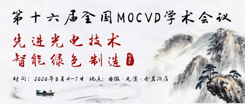 2020MOCVD水墨圖