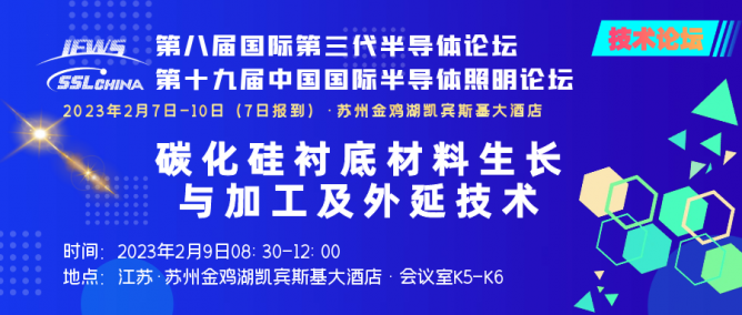 碳化硅襯底材料生長與加工及外延技術(shù) (1)