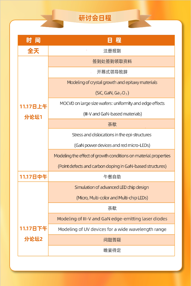 研討會(huì)日程